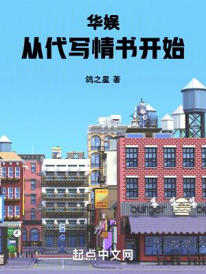 华娱从写情书开始