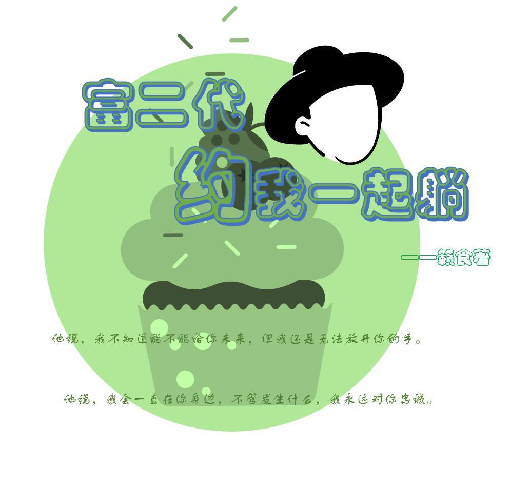 富二代安排