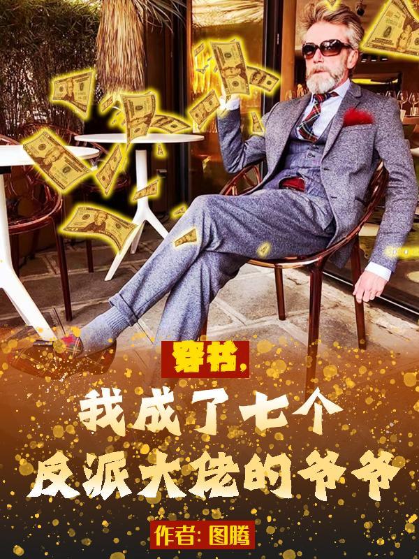 我穿成了七个大佬的白月光