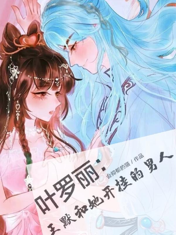 精灵梦叶罗丽里面的王默