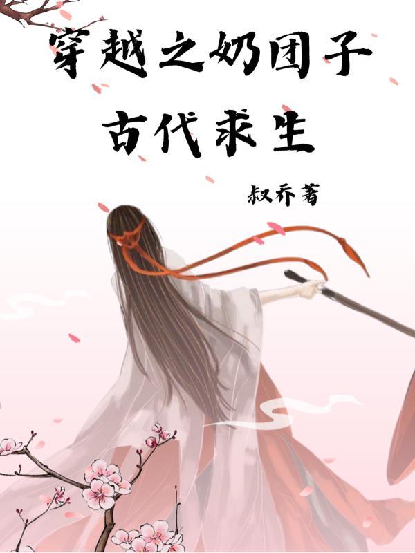 女主是奶团子的