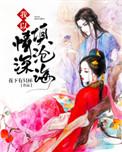 我以深情填苍海