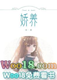娇养 汪小雌书