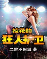 校花的狂少