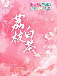 荔枝白茶的做法