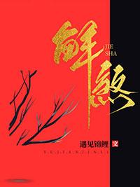 解煞夫妻科仪