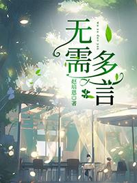 无需多言是什么意思