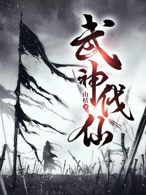 武神 百科
