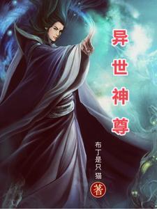 穿越婴交