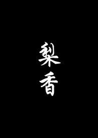 梨香菊图片