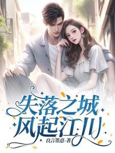 失落之城的作者