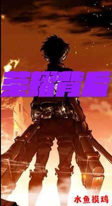 荣耀背后的亲情创伤短剧