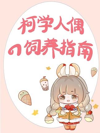名柯客串帅哥