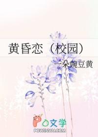 黄昏恋的有哪些
