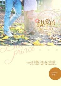 亲爱的王子大人高跟鞋卡在手扶梯