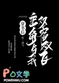 穿书后我和主角受抄cp