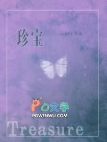 珍宝丸的功效与副作用