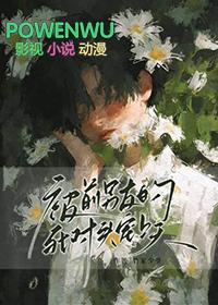 被前男友的死对头宠上天全文免费阅读