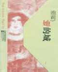 她的城谢长江结局