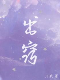 灵魂快要出窍