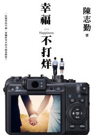 幸福不晚点2013