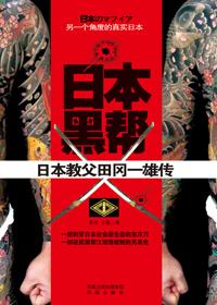 日本黑帮内部等级