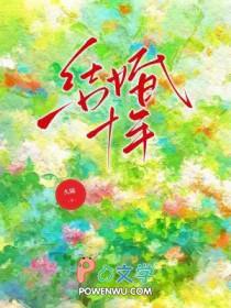 结婚十年男方出轨