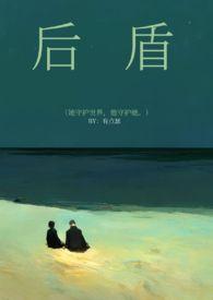 后盾单位慰问驻村工作队简报