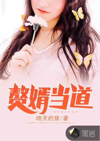 上门赘婿医武无双楚天舒
