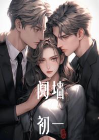 阋墙1v2笔趣阁