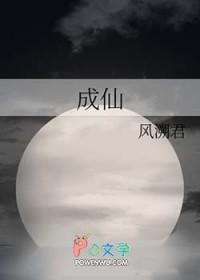 我本不想成仙