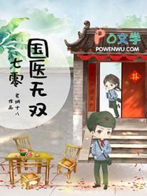 七零国医无双总裁网