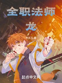 全职法师龙血脉