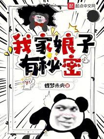 我家娘子有秘密 虾仁漫画