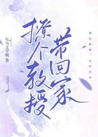 教授又撩人