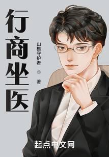 行商坐医百度