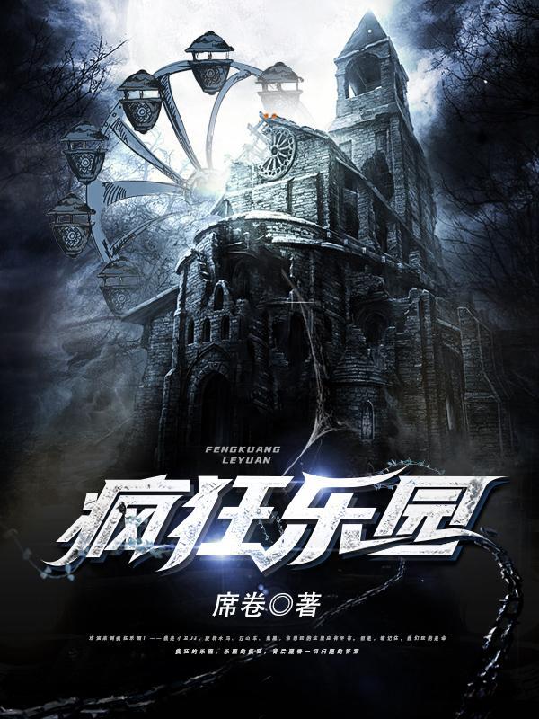 疯狂乐园无敌版