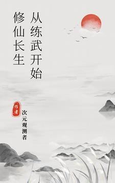 开局捡个村花媳妇 王炎