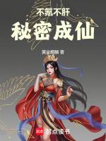 不氪不肝秘密成仙笔趣阁最新章节更新列表安装