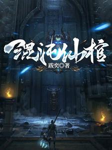 一剑弑仙免费全文阅读有声