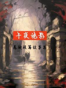 午夜恐怖电影名字