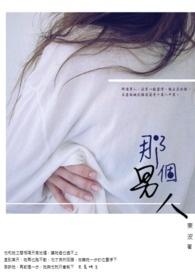 那个男人让我无法拒绝漫剧