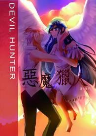 恶魔恋人在身边在线阅读