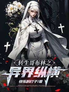 哥布林ryona