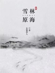 海林景区林海雪原