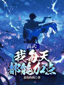 高武无敌
