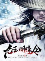玉蝴蝶歌词暗示什么
