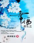重生之幸福的八零年代