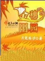 金穗田园最佳观赏地点