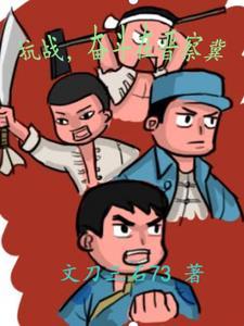 抗日战争晋察冀大事件